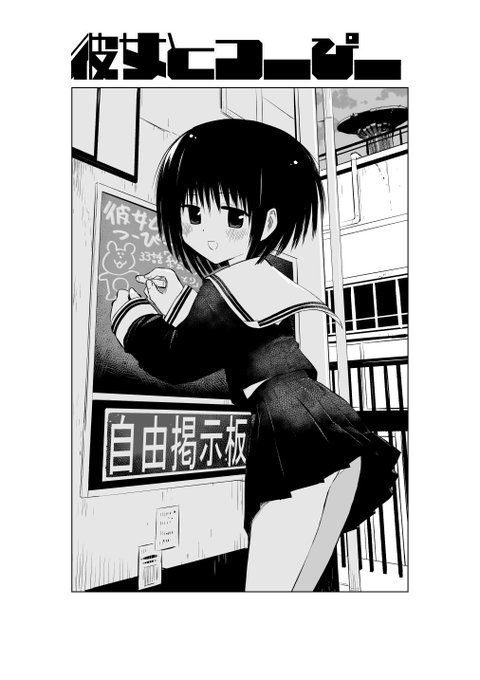 『彼女とつーぴー』更新されました!!第33話「かくれんぼ」よろしくお願いします! 