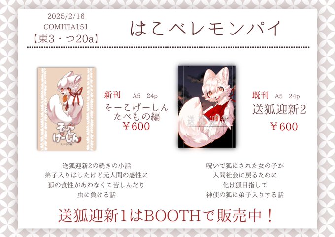 2025.2/16(SUN)COMITIA151『はこべレモンパイ』東3・つ20aお品書きです!試し読み下に繋げます!#COMITIA151#COMITIA151お品書き 