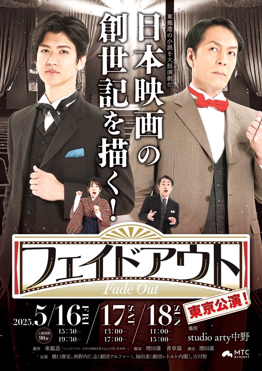 舞台『フェイドアウト』の東京公演が決まりました❗️

mongolstc.osakazine.net/e771102.html