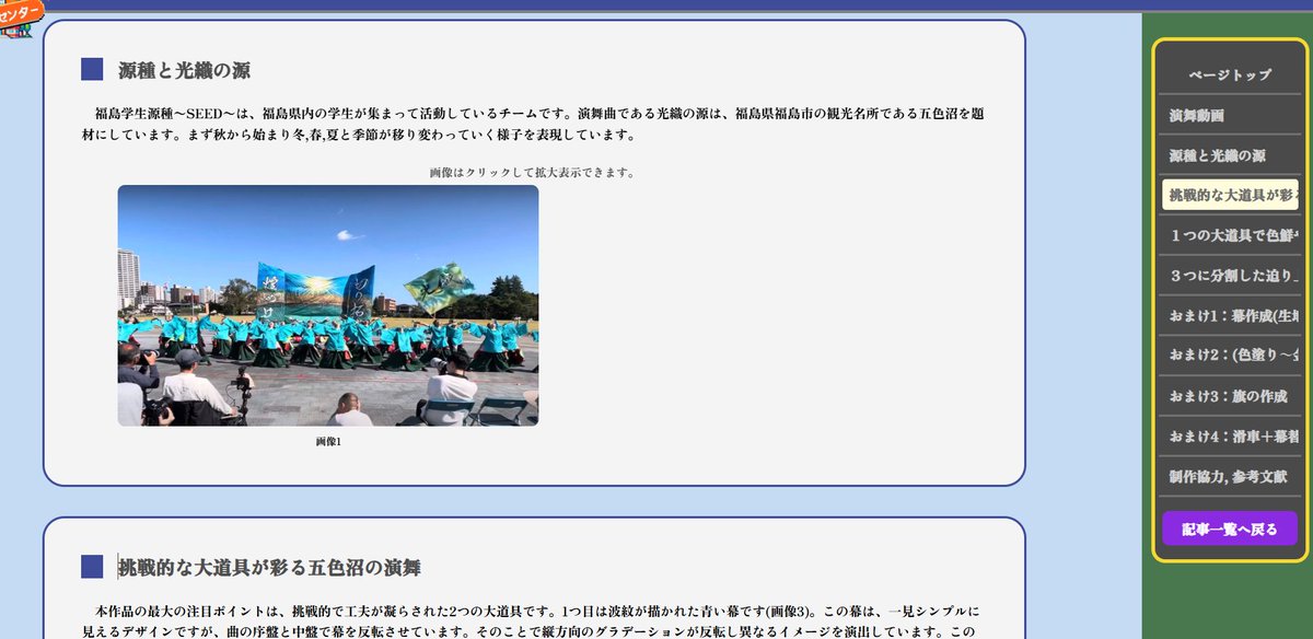 ブログ #大道具見聞録 をはじめました
大道具を中心によさこいを見た時の魅力を発信しています。
第一回目は福島学生源種～SEED～の「光織の源」です。#源種

また、とんがりの情報をまとめたサイト #とんがりセンター も同時に開設しました。そちらもよろしくお願いします。
tongari-center.com