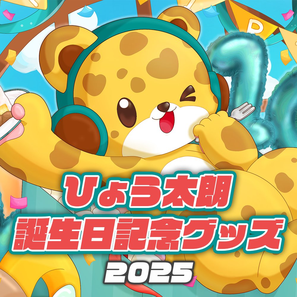 ひょう太朗グッズ　まとめ売り GjzNibRaEAAFJBn.jpg?format=jpg