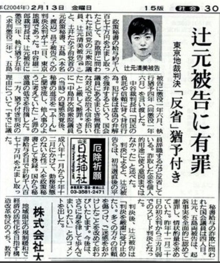 立憲民主党の辻元清美が、いまだに日本で政治家をやれていることが不思議でならないのは私だけですか？