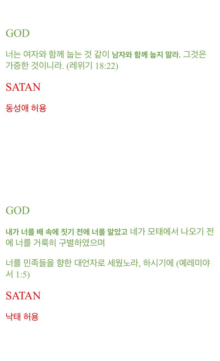 기독교인들 깨어나세요
좌파는 성경반대로 움직입니다.
그들이 모시는 신은 하나님이 아닙니다.
그들이 집권하는 세상에서
종교는 보장받지 못합니다.