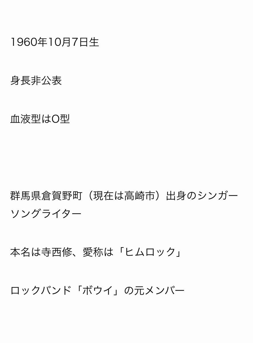 氷室京介さんの プロフィールで気になるところがあります。 1960年10月