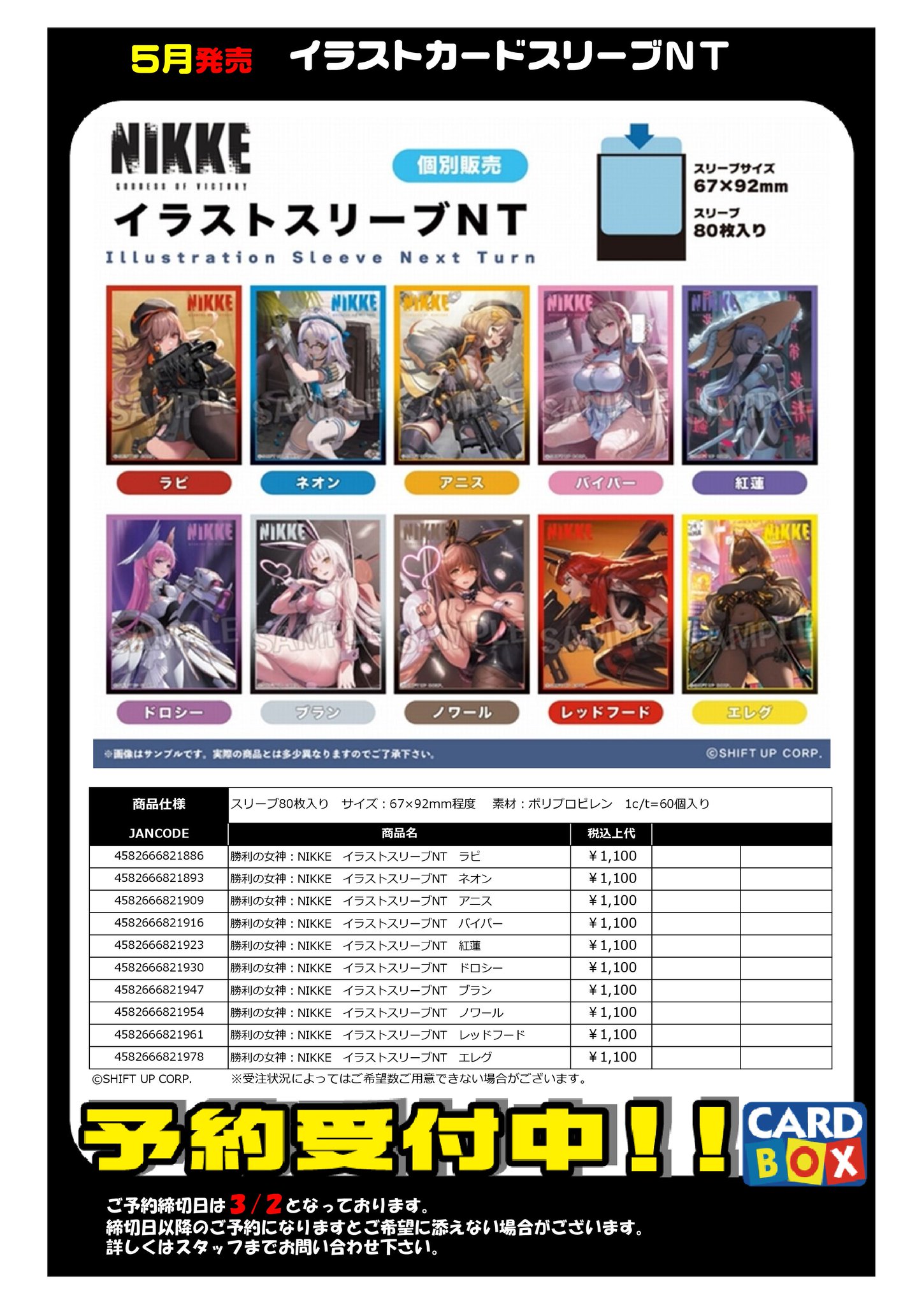 カードボックス玉島店 on X: 