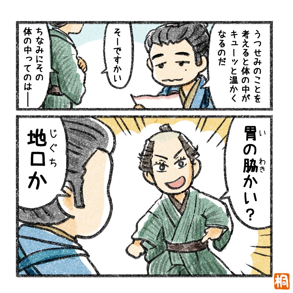 地口漫画「新之助の中の人」
横浜流星さんの蔦重は華があっていいんですが、井之脇海さんの新之助がまた地味に堅実な感じで良いですよね～。先のことを考えると頭を抱えがちですが!幸せな未来をたのんます……🥺
#大河べらぼう 
#べらぼう絵 