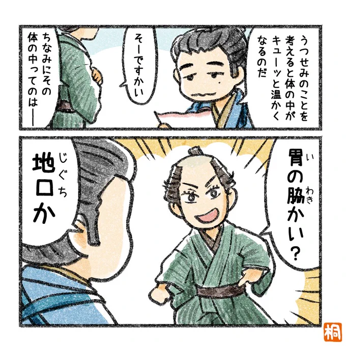 地口漫画「新之助の中の人」
横浜流星さんの蔦重は華があっていいんですが、井之脇海さんの新之助がまた地味に堅実な感じで良いですよね～。先のことを考えると頭を抱えがちですが!幸せな未来をたのんます……🥺
#大河べらぼう 
#べらぼう絵 