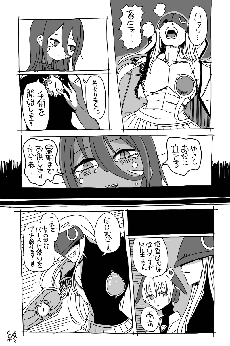 PSYЯEN夢女漫画 W.I.S.E第五星将ドノレキによって禁人種と化した私 