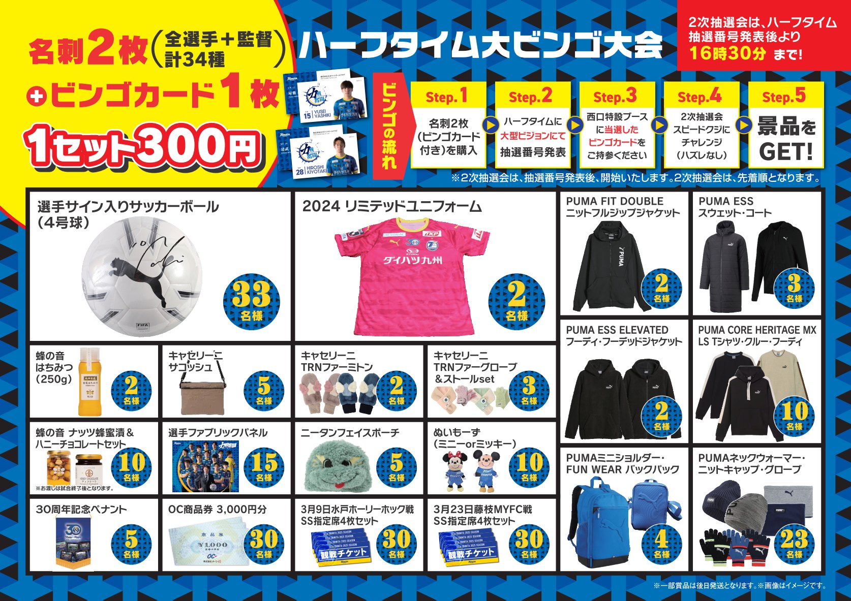 大分トリニータ　各種ビンゴ大会　1枚300円　3枚から 大分トリニータ 各種ビンゴ大会 1 3枚から