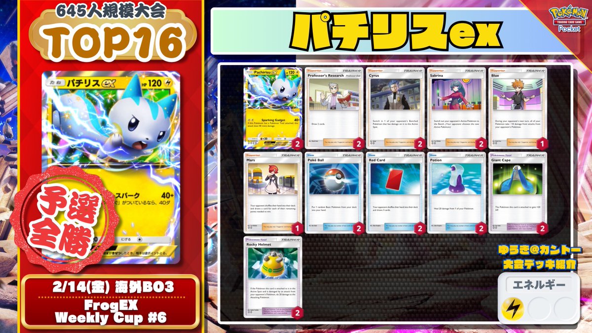 🏆 ポケポケ単構築 入賞レシピまとめ 🏆 今週の海外大会で活躍した