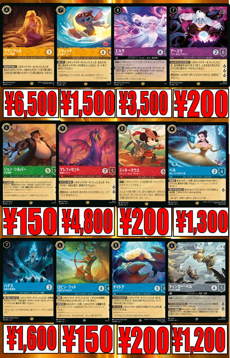 ディズニーロルカナ 買取情報 ロルカナの買取更新いたしました。 表に