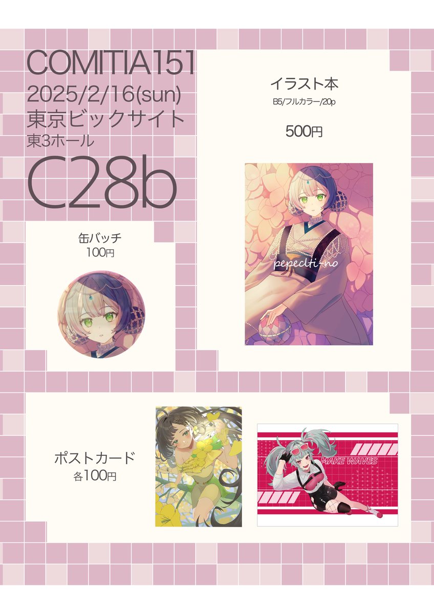 pepeclsan's tweet photo. 明日開催されるコミティア151に参加します〜！よろしくお願いします🐰

#コミティア151 https://t.co/MfuMkxVDXf
