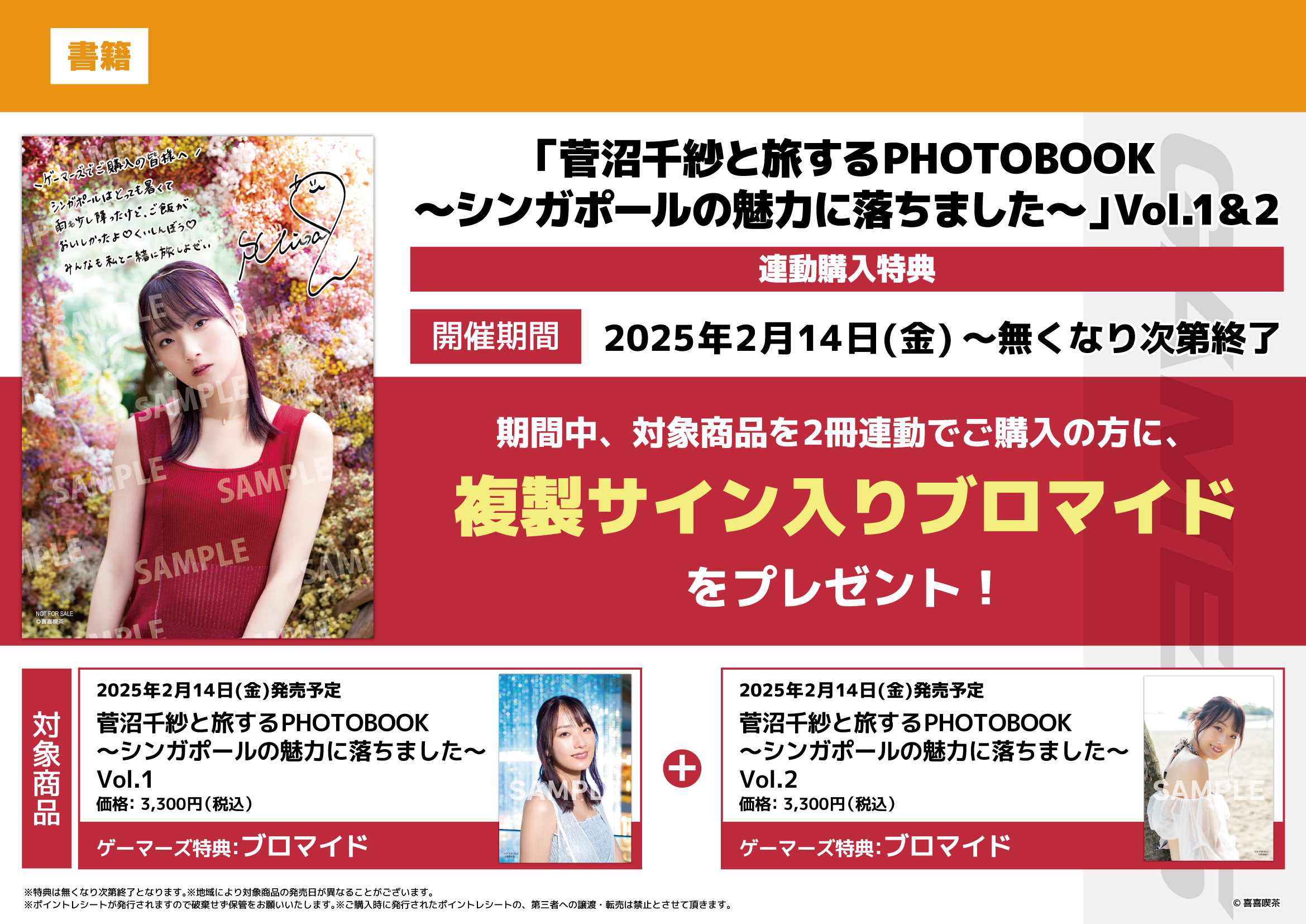 菅沼千紗 サイン 入り ブロマイド 抽選 ぬまおち 壱ノ沼リベンジ 菅沼千紗さん 直筆サイン入りブロマイド - メルカリ