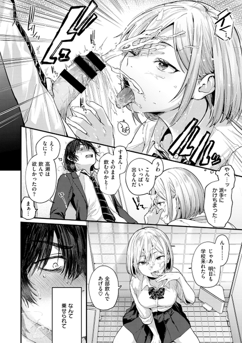 えっちなログインボーナスで不登校克服して"卒業"する話 4/8 