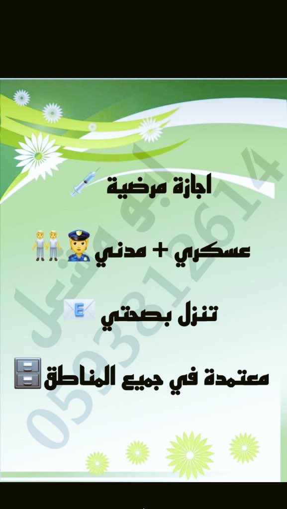 سكليف صحتي معتمد wa.me/966541291659