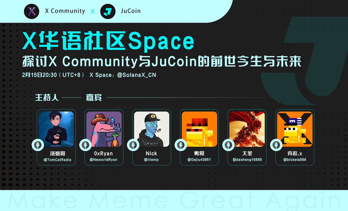 X 中文社区 (@solanax_cn) on Twitter photo 🎙️ 探讨X Community与JuCoin的前世今生与未来!🔥
<a href="/Jucoinlabs/">Jucoin Labs</a> <a href="/Jucoinex/">JuCoin 🚀</a>
🎁抽5人瓜分 1000枚 $X (100U)
点赞-转发-评论Sol地址➕订阅Space : x.com/i/spaces/1BdGY…
⏰ 2月15日20:30(UTC+8)
Host:X中文社区 <a href="/SolanaX_cn/">X 中文社区</a>
Cohost:汤姆哥 <a href="/TomCatRadio/">汤姆哥_Tom 🐈⬛</a>
Guest:
JuCoin BD Head 0xRyan 🎙️ 探讨X Community与JuCoin的前世今生与未来!🔥
<a href="/Jucoinlabs/">Jucoin Labs</a> <a href="/Jucoinex/">JuCoin 🚀</a>
🎁抽5人瓜分 1000枚 $X (100U)
点赞-转发-评论Sol地址➕订阅Space : x.com/i/spaces/1BdGY…
⏰ 2月15日20:30(UTC+8)
Host:X中文社区 <a href="/SolanaX_cn/">X 中文社区</a>
Cohost:汤姆哥 <a href="/TomCatRadio/">汤姆哥_Tom 🐈⬛</a>
Guest:
JuCoin BD Head 0xRyan