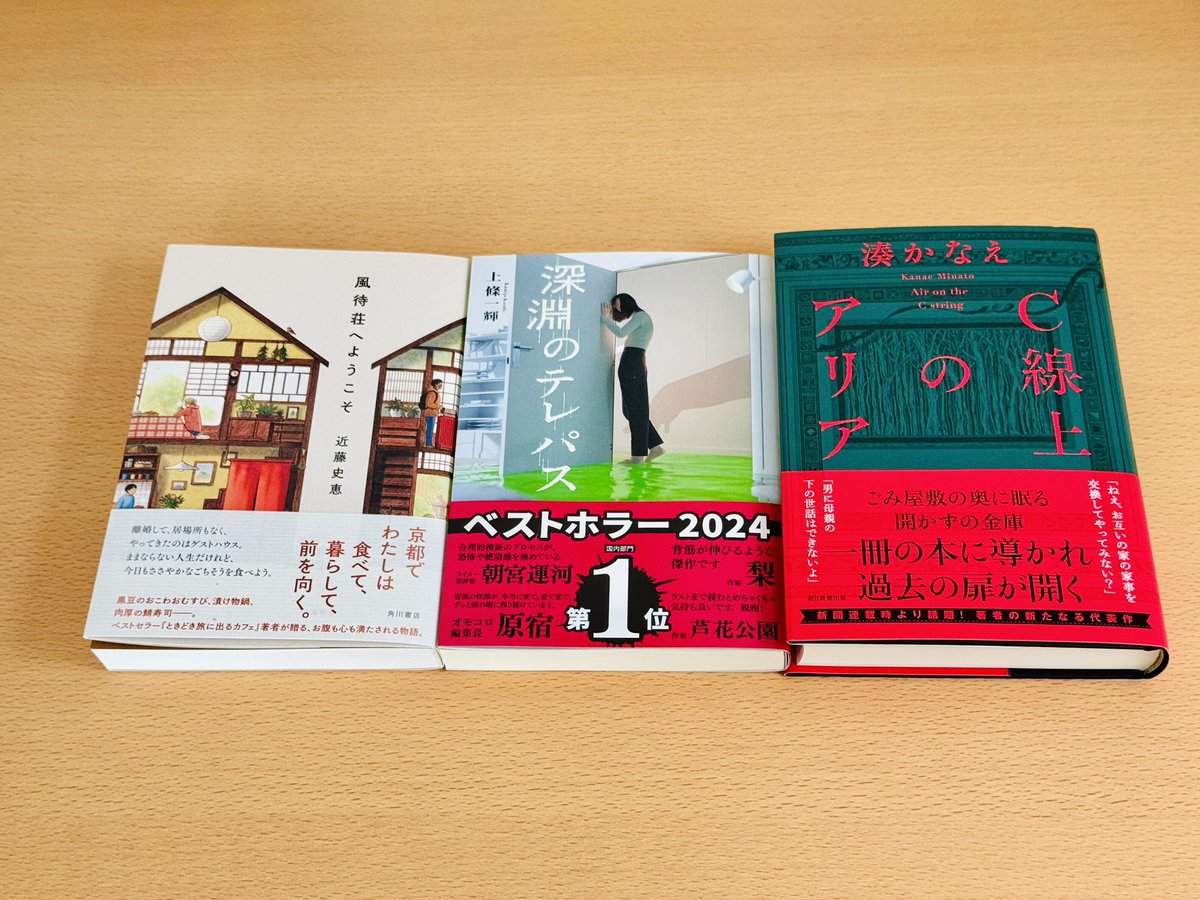 #今日買った本・届いた本を紹介する
積読本がいっぱいあるのにまたまた懲りずに買ってしまいました(о´∀`о)
とくに『深淵のテレパス』はよくTLで見かけるのでめっちゃ気になってる一冊