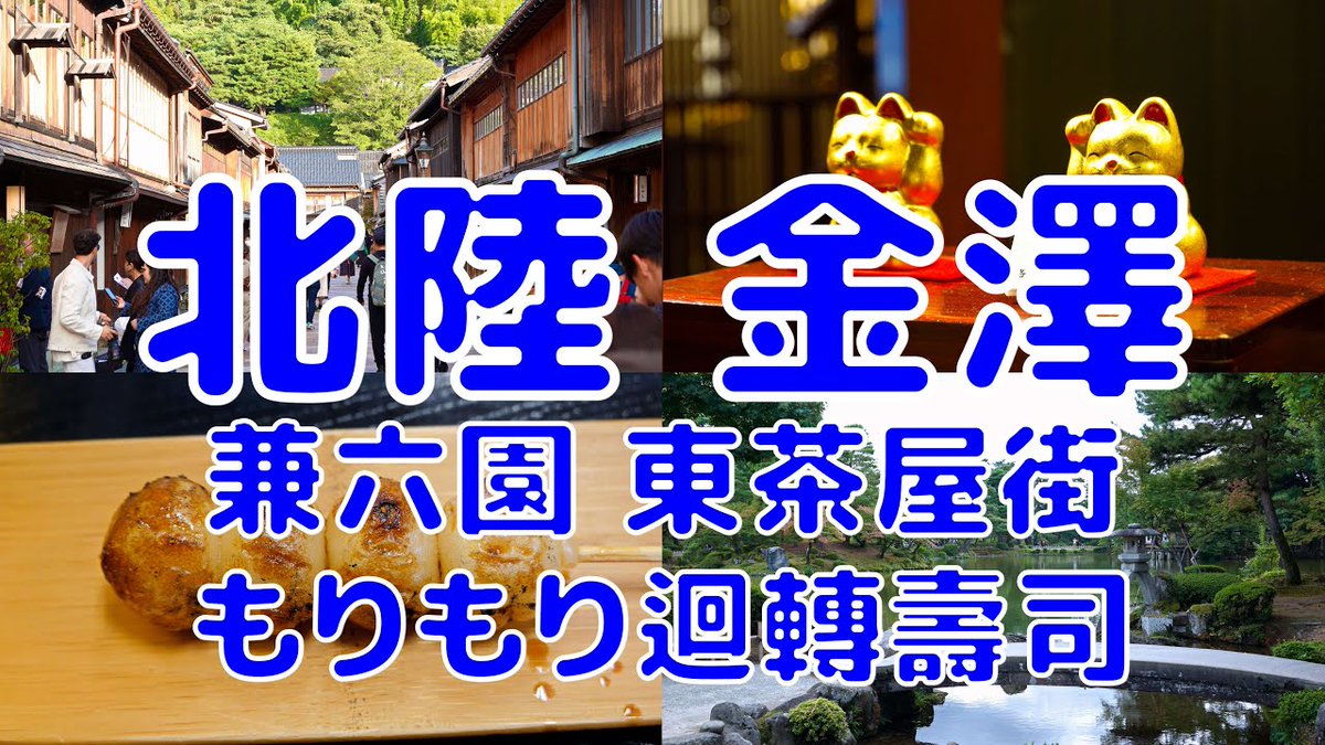 alojapan's tweet image. [日本散策][EP.70] 北陸 金澤 一日遊 ...
 
alojapan.com/1200245/%e6%97…
 
#NagoyaDestinations #NagoyaTour #NagoyaTravel #NagoyaTrip #NagoyaVacation #名古屋