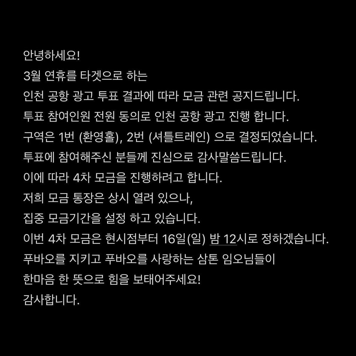fu_keeper's tweet photo. FU_KEEPER TEAM 에서
3월 황금 연휴를 공약하여 '인천공항' 에 
푸바오 광고를 계획했습니다.
많은 관심 부탁드립니다. 
#SaveFubao #푸바오 #FuBao #정밀검사필요 #푸바오건강 #접객금지 #학대금지 #선수핑 #사육사교체 #24hrcctv #panda #PandaAbuse https://t.co/iZvNfAH2wW