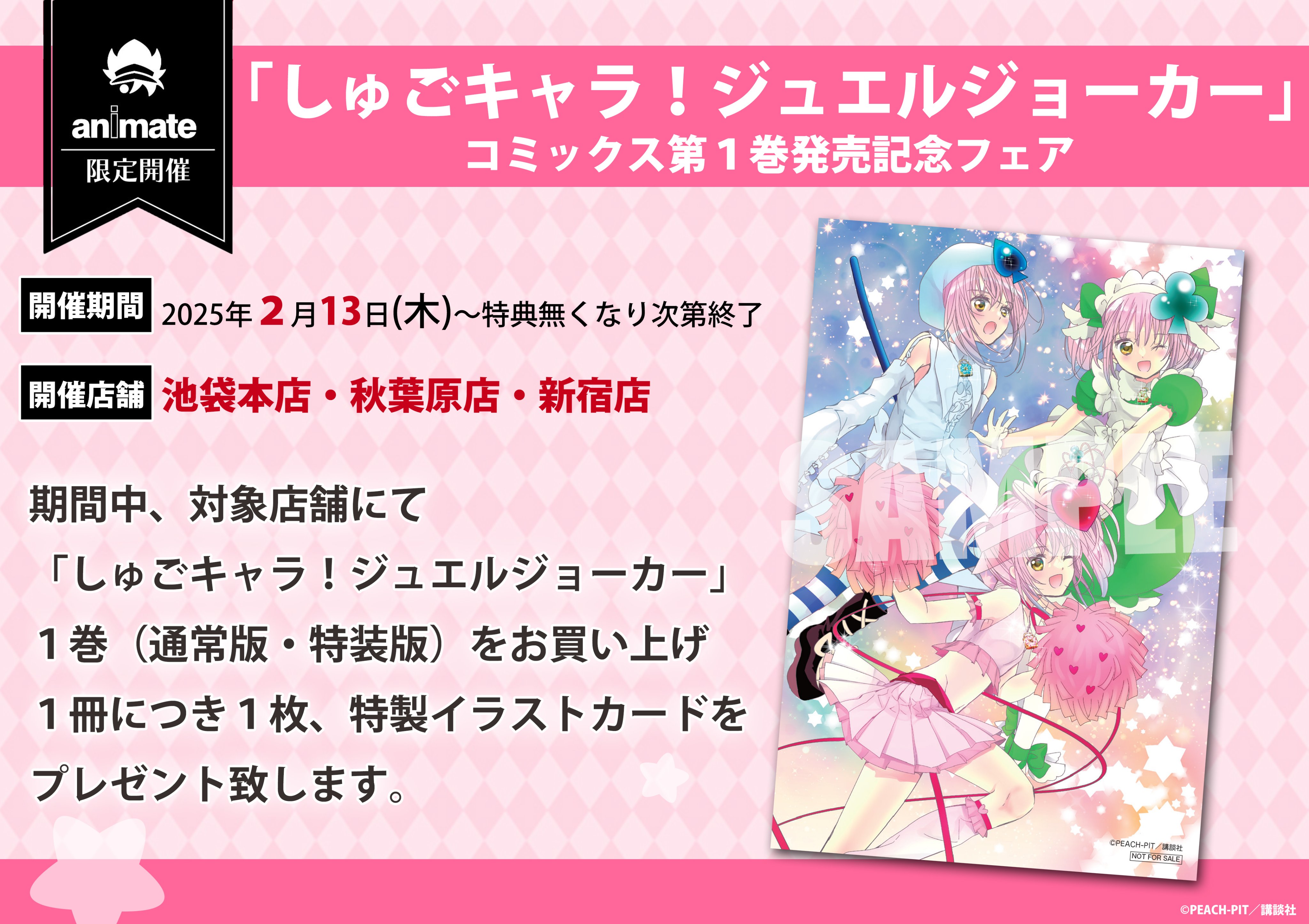 アニメイト新宿 on X: 