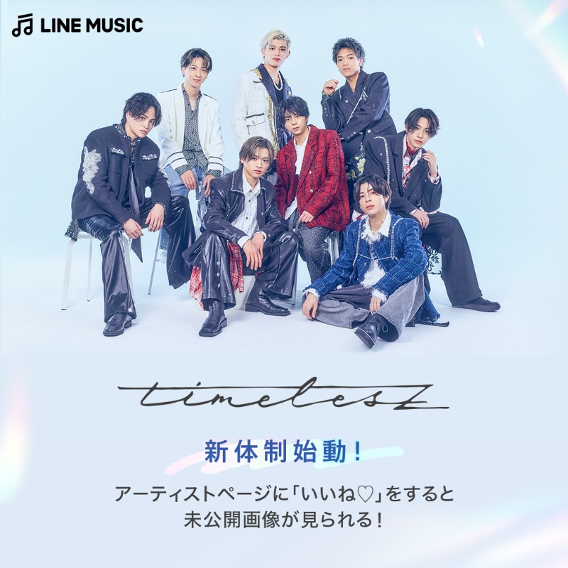 LINEMUSIC_JP's tweet photo. ❝ #LINEMUSICでtimelesz ❞をつけて
新生 #timelesz へお祝い��ッセージを贈ろう💌

⚠️未公開画像はLINE MUSICアプリをお持ちの方であれば、有料会員登録をしなくてもご覧いただけます。

⚠️表示期間：2/15(土)〜2/27(木)23:59

#timelesz_RtP配信決定
#タイプロ #timelesz_project
@OVTT_official