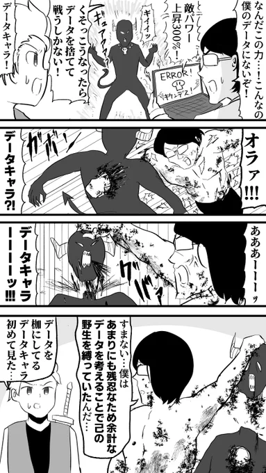 データキャラがデータを捨てるやつ 