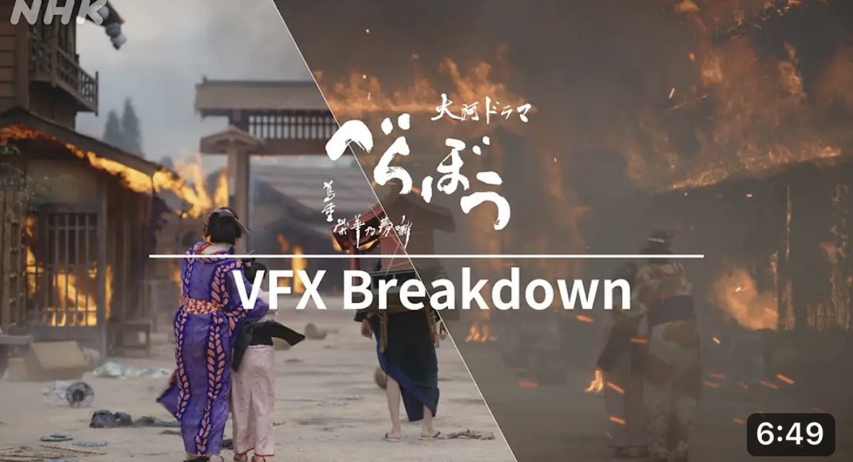 大河ドラマ『べらぼう』の火事シーンVFXブレークダウン

#べらぼう #大河ドラマ #VFX 

youtu.be/RsJQJ8qFs9U?si…