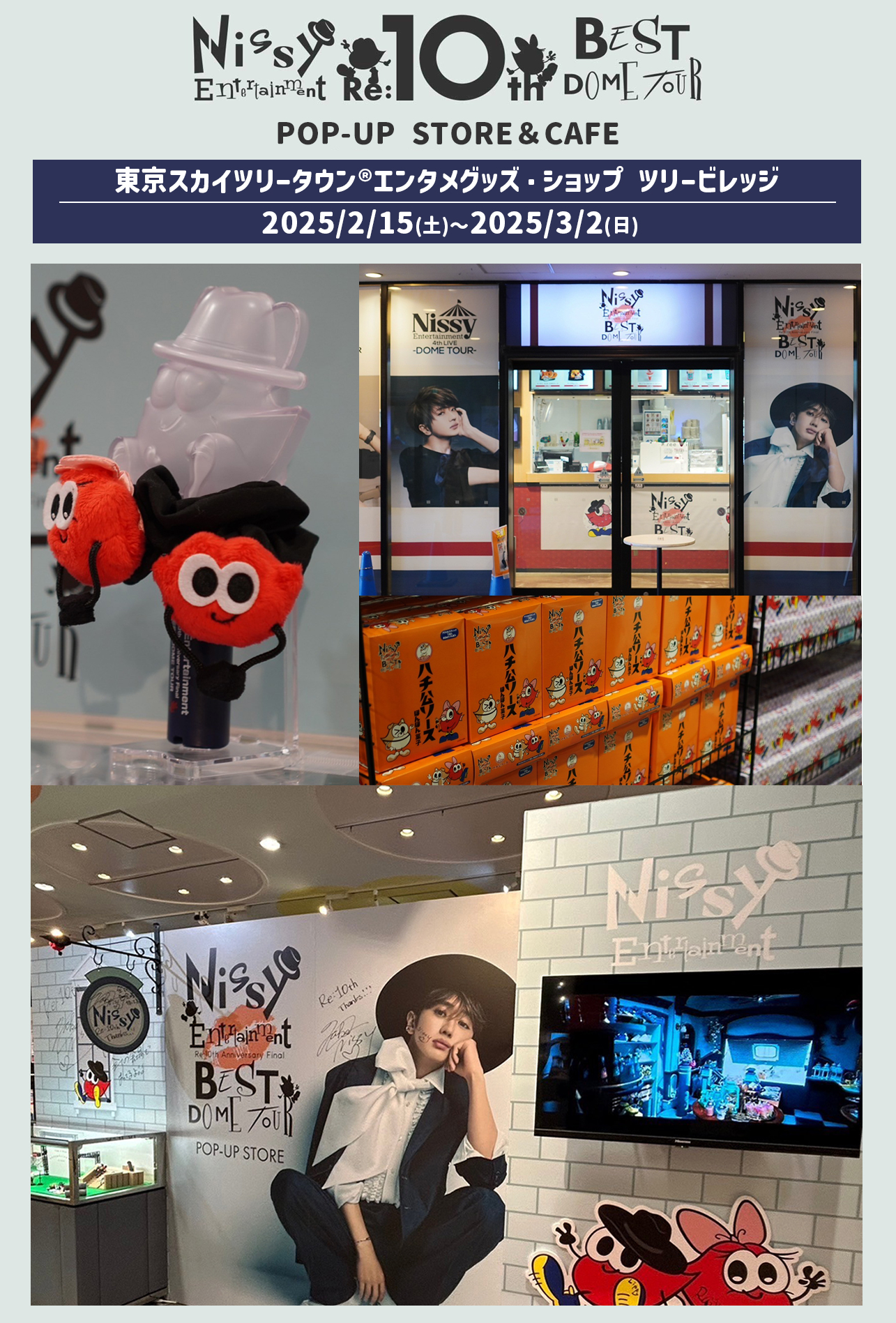 AAA - Nissy 東京スカイツリー ツリービレッジ限定 りっぴー