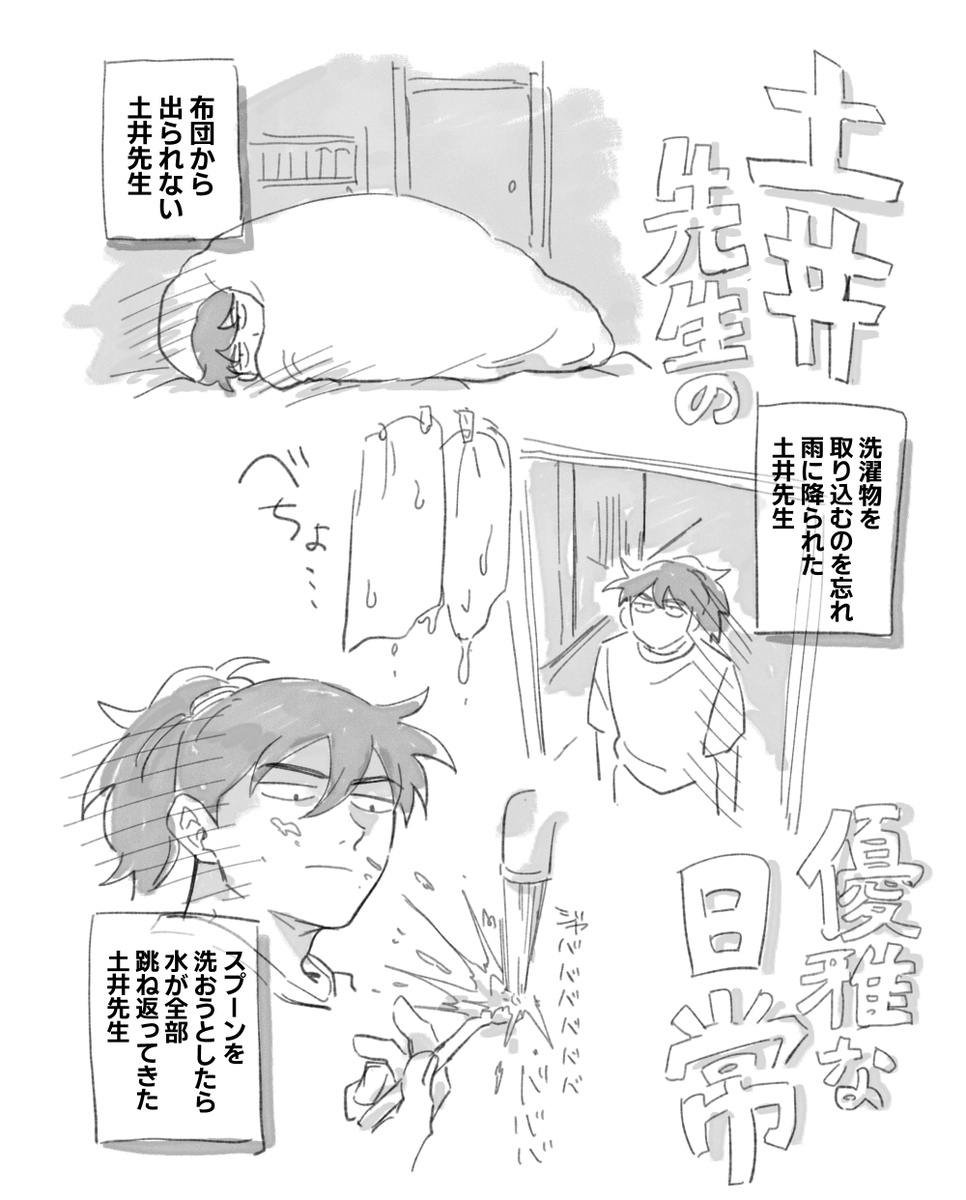 Post by ْ on X: 土井先生