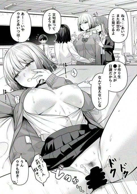 🔞内緒でクラスの気だるげギャルと子作りえっちしたい・・・! 