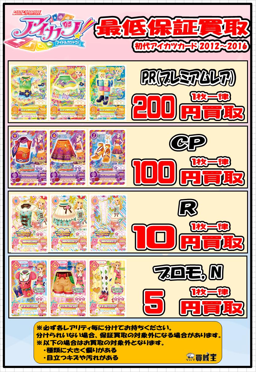 【即購入可】アイカツカード PR 旧アイカツカード スカート×4 4枚セット｜Yahoo!フリマ（旧