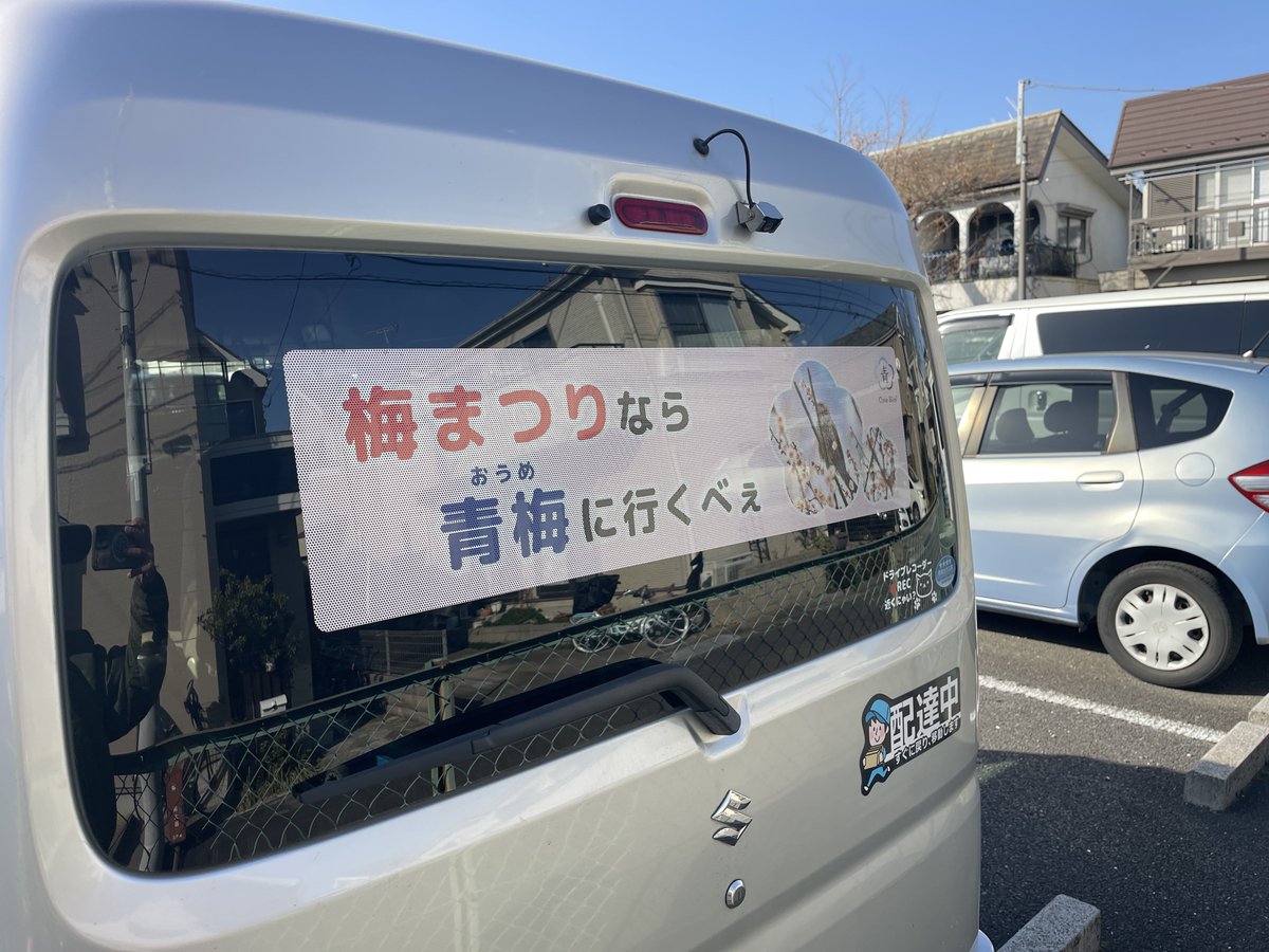 マイカーに広告

#チアドライブ