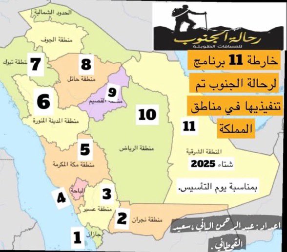 #رحالة_الجنوب_للمسافات_الطويلة
<a href="/S_Travelers_KSA/">رحالة الجنوب للمسافات الطويلة</a>  يقيم فعالية #شتاء_الشرقية  بمناسبة <a href="/SAFoundingDay/">يوم التأسيس</a>  #يوم_التأسيس #يوم_التأسيس_السعودي_2025  
#يوم_بدينا_1727 
وبدعوة كريمة من أكاديمية عادل الدبل للرياضة من 17-26-2-2025 وذلك لنشر رياضة #المشي  و #محاربة_الأمراض