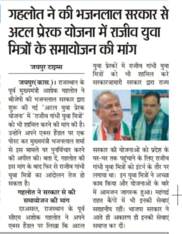 News Rajasthan (@newsdaily02) on Twitter photo पूर्व मुख्यमंत्री श्री <a href="/ashokgehlot51/">Ashok Gehlot</a> ने <a href="/BhajanlalBjp/">Bhajanlal Sharma</a> सरकार से युवा मित्रों को अटल प्रेरक भर्ती में समायोजन करने की मांग की।
3 युवा मित्र बेरोजगारी के चलते अपनी जान गंवा चुके।
क्या युवा मित्र बन पाएंगे अटल युवा प्रेरक ?
#युवामित्रों_को_अटल_प्रेरक_बनाओ
#DailyNewsRajasthan पूर्व मुख्यमंत्री श्री <a href="/ashokgehlot51/">Ashok Gehlot</a> ने <a href="/BhajanlalBjp/">Bhajanlal Sharma</a> सरकार से युवा मित्रों को अटल प्रेरक भर्ती में समायोजन करने की मांग की।
3 युवा मित्र बेरोजगारी के चलते अपनी जान गंवा चुके।
क्या युवा मित्र बन पाएंगे अटल युवा प्रेरक ?
#युवामित्रों_को_अटल_प्रेरक_बनाओ
#DailyNewsRajasthan