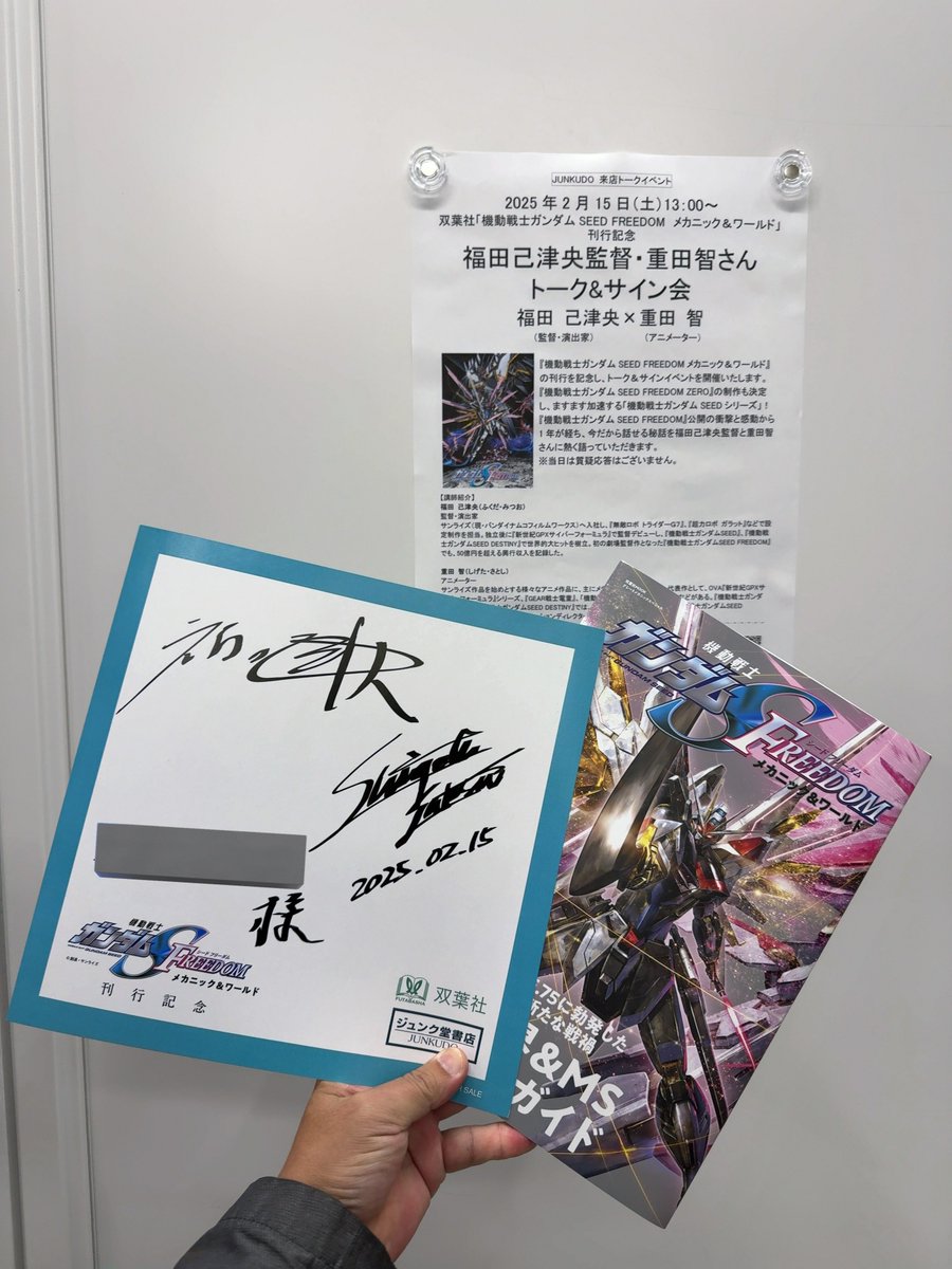 双葉社『「機動戦士ガンダムSEED FREEDOM メカニック＆ワールド」刊行