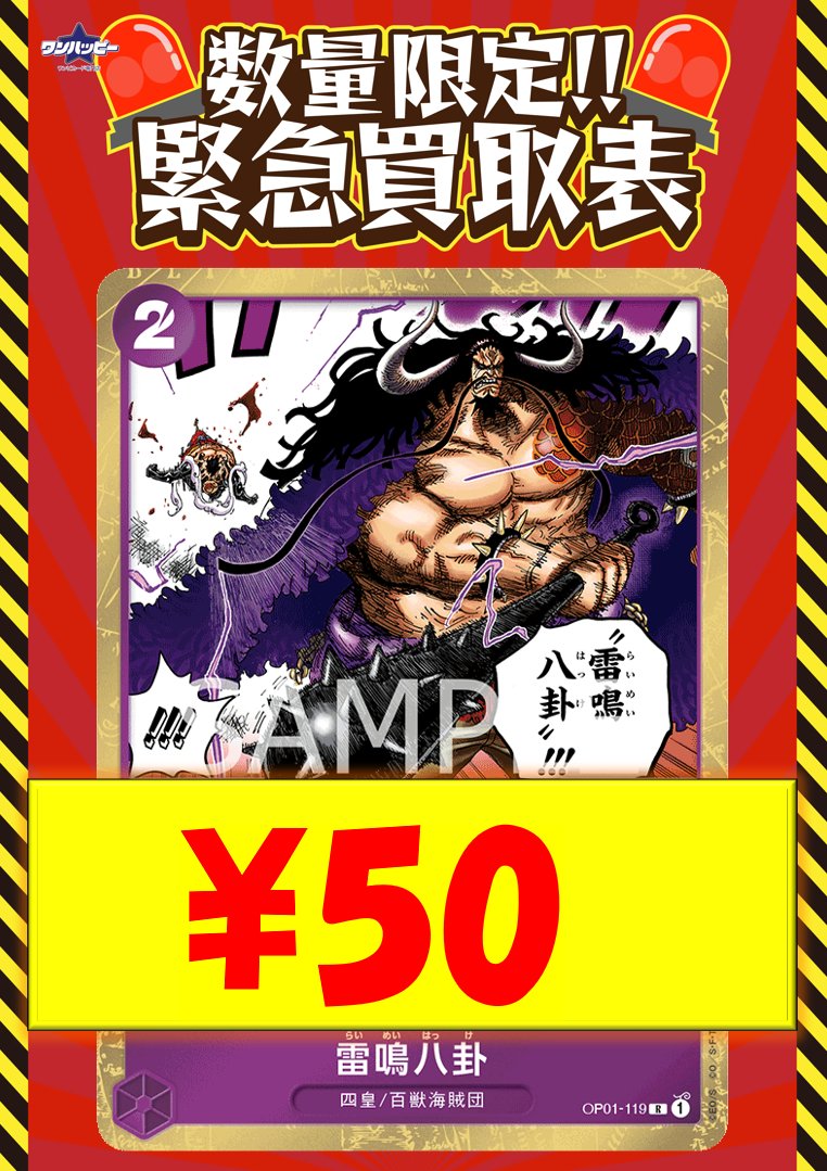 ワンピースカード専門店『ワンハッピー』 on X