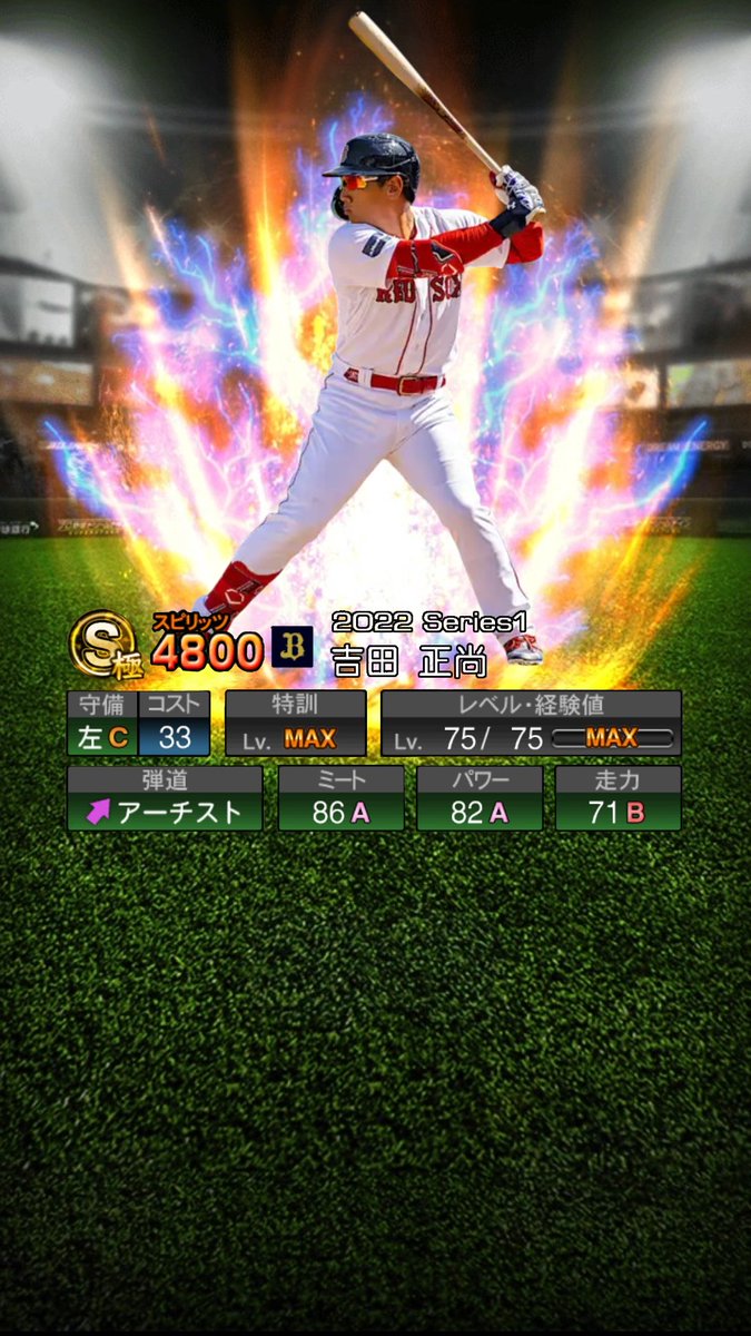 ボストンレッドソックスでプレーをしている元オリックス・バッファローズ吉田正尚選手のコラ画像です！