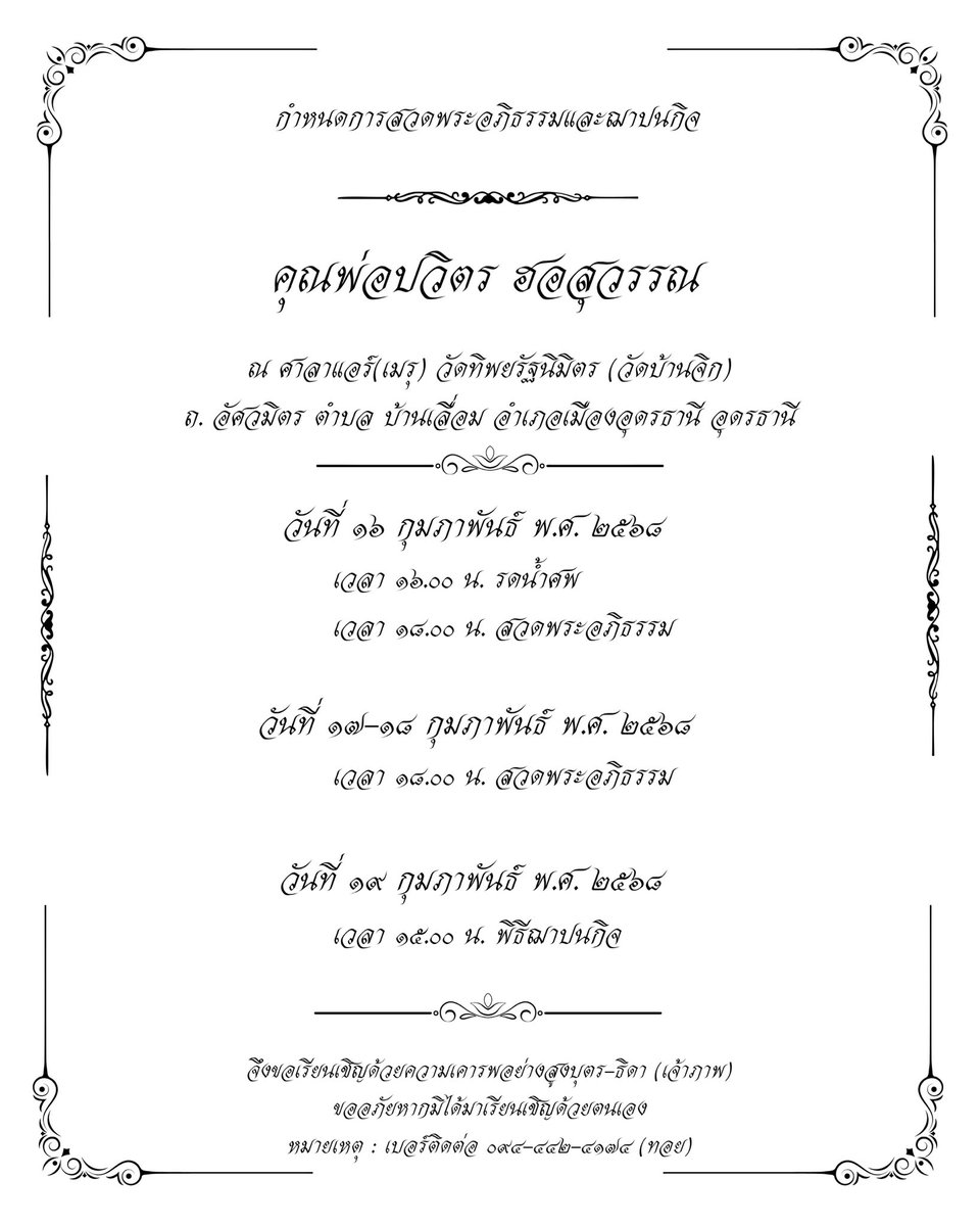 กำหนดการสวดพระอภิธรรม คุณพ่อน้อง <a href="/OomeisayaH/">Oomeisaya</a> นะคะ
