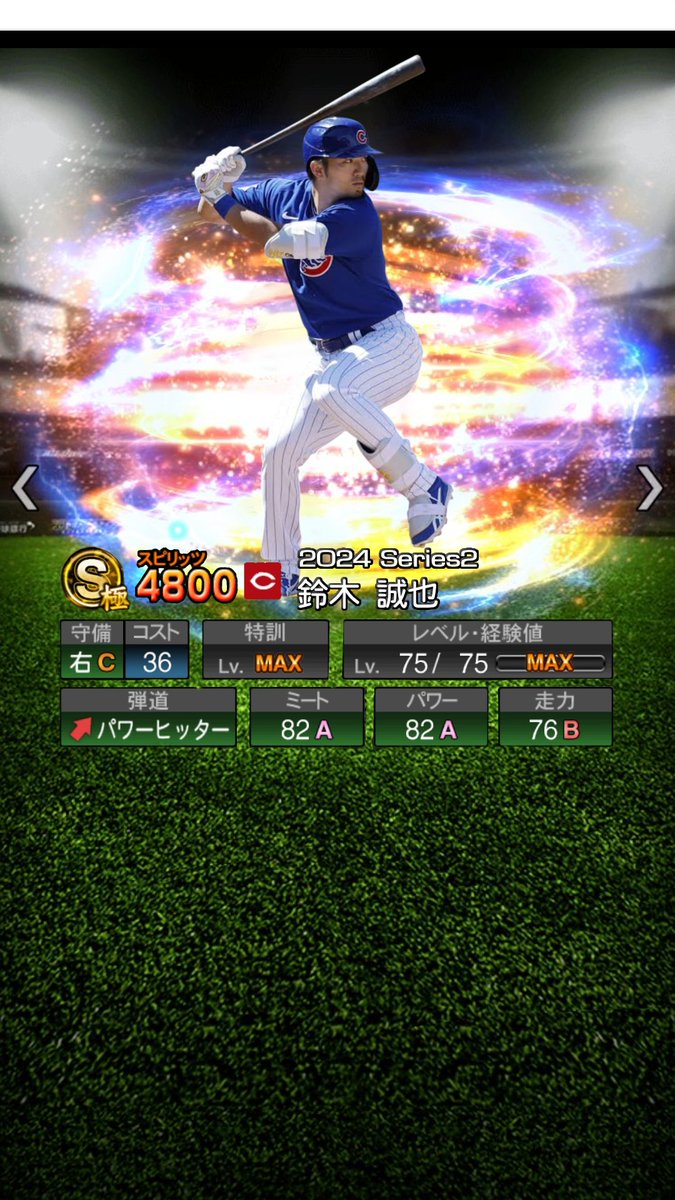 シカゴ・カブスでプレーしている鈴木誠也選手のコラ画像です！