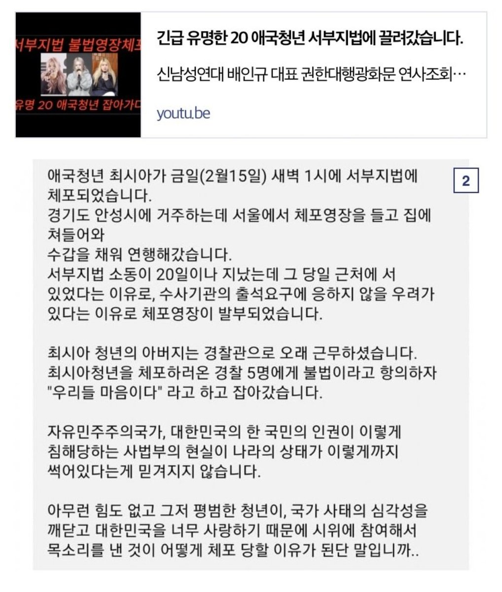 광화문집회에서 연사했던 20대 여자분 
힘붕이 경찰이 체포함.

서부지법 사태때 그 자리에 있었다는 이유로
서울에서 안성집까지 쳐들어와 수갑을 채워 연행함.
불법적으로 체포.

널리 퍼트려주세요!!