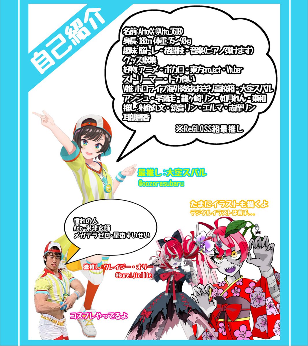 Alto_7610's tweet image. 初めましての方へ🔰
見に来てくれてありがとうございます✨
筋肉質なオタクをやらせてもらってる者で、マイペースに活動しています‼︎
中国語&英語OK👍
是非今後ともよろしくお願いします🙇
#自己紹介カード
#ホロライブ自己紹介カード
#ムキムキホロライブ
#スバ友
#ZOMRADE
#筋トレ