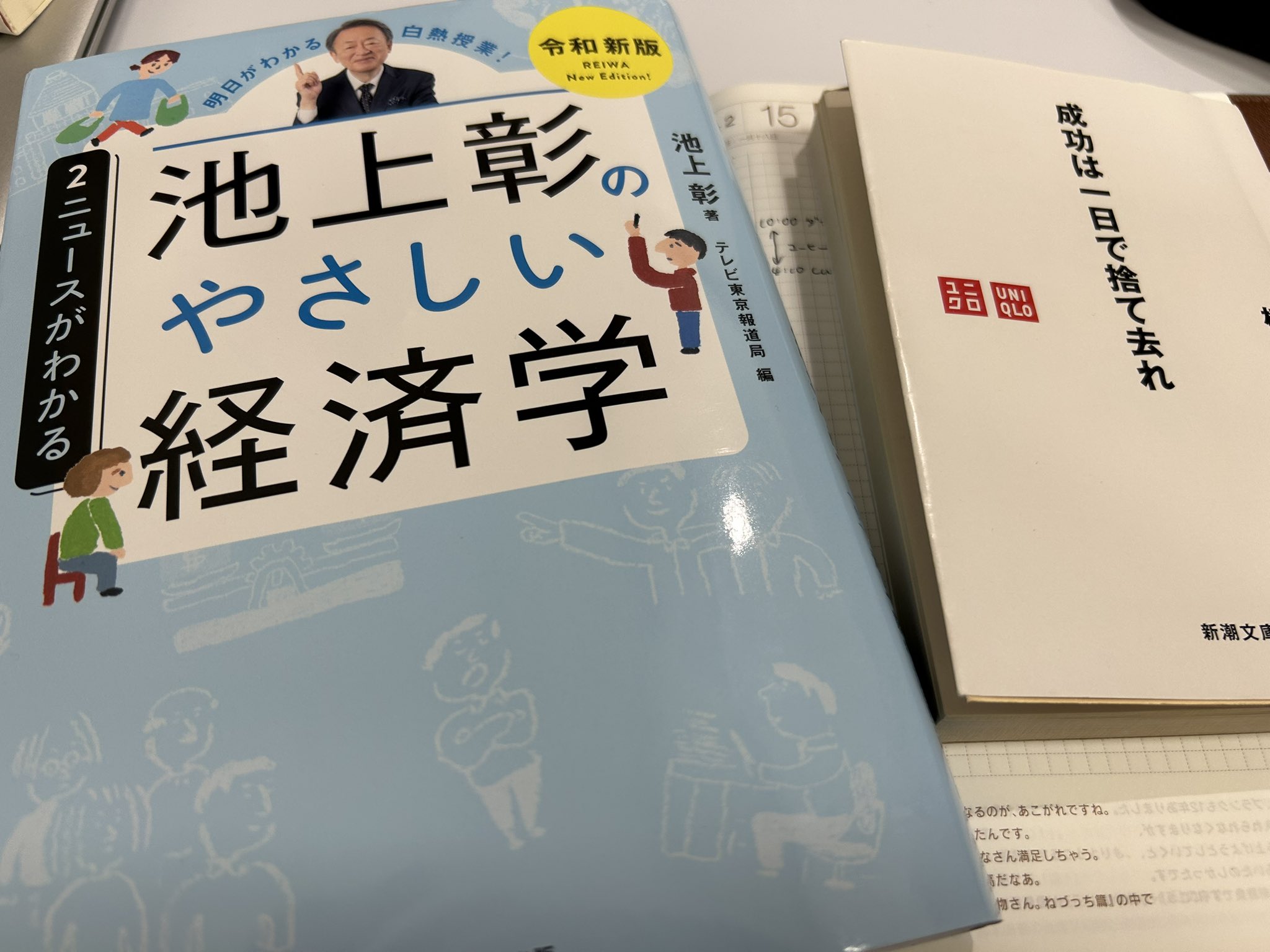 池上彰のやさしい経済学 - Search / X
