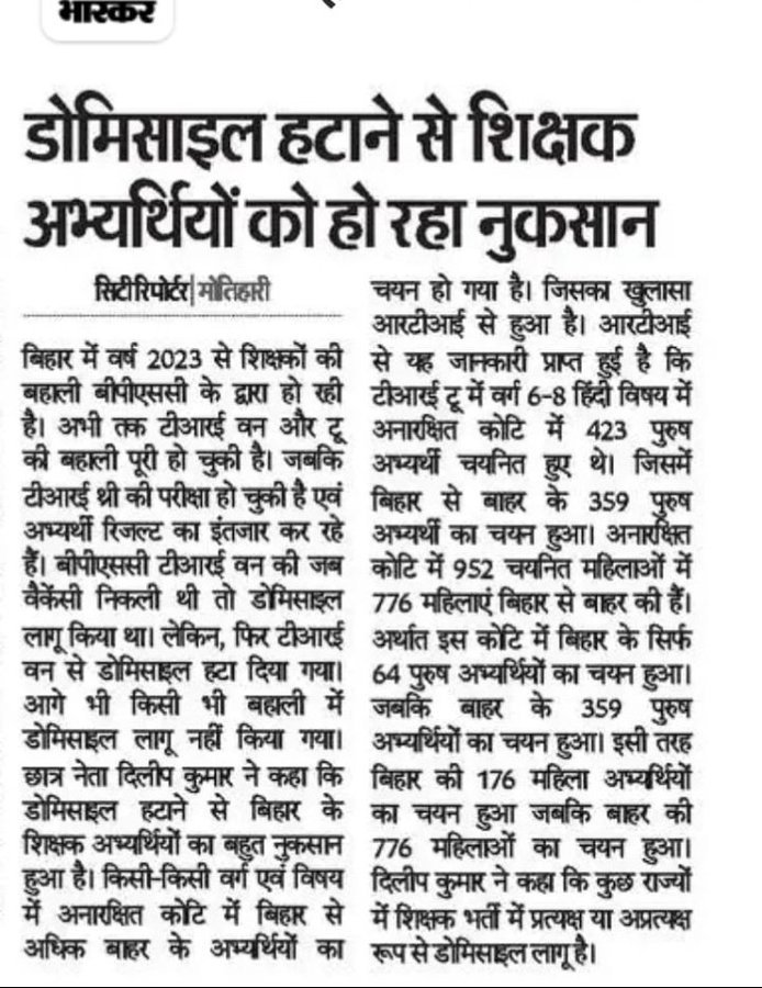 #BPSC_TRE4_With_DomicilePolicy
<a href="/NitishKumar/">Nitish Kumar</a> 
<a href="/yadavtejashwi/">Tejashwi Yadav</a> 
<a href="/BJP4Bihar/">BJP Bihar</a> 
We want justice 
We want domicile 

हम अपना हक मांगते हैं