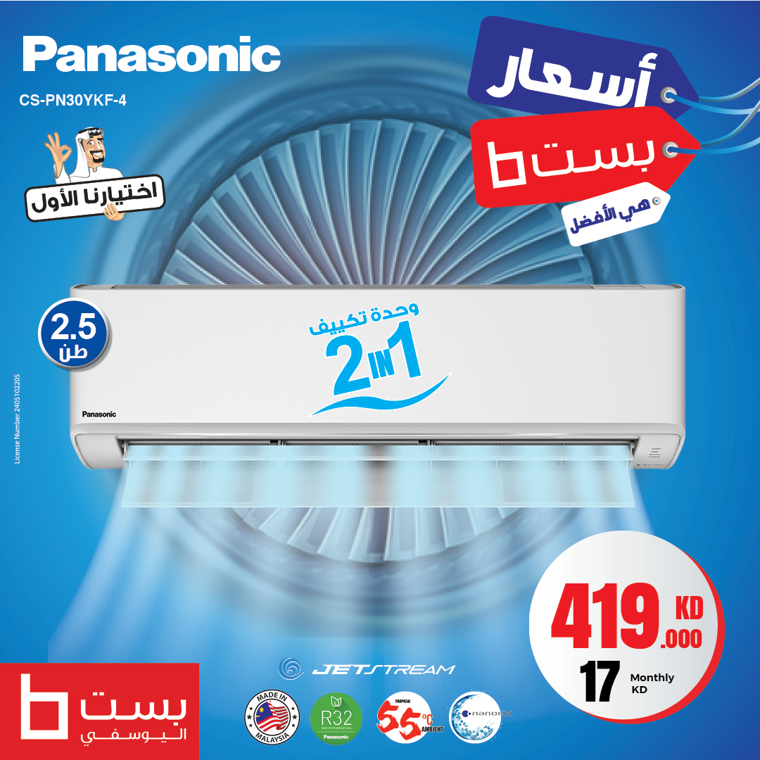 BestAlYousifi's tweet image. استمتع بالبرودة المثالية مع مكيفات باناسونيك سبليت من 18,300 إلى 32,500 BTU. تبريد قوي، كفاءة عالية، وراحة تدوم! ❄️🌬️

متوفر أونلاين وفي المعارض.

Order now: ow.ly/gYWp50UWZM4

#Bestalyousifi #Panasonic #SplitAC #Cooling #HomeComfort