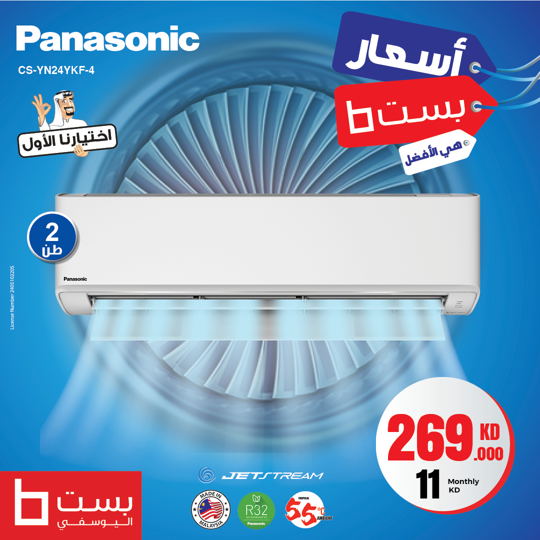 BestAlYousifi's tweet image. استمتع بالبرودة المثالية مع مكيفات باناسونيك سبليت من 18,300 إلى 32,500 BTU. تبريد قوي، كفاءة عالية، وراحة تدوم! ❄️🌬️

متوفر أونلاين وفي المعارض.

Order now: ow.ly/gYWp50UWZM4

#Bestalyousifi #Panasonic #SplitAC #Cooling #HomeComfort