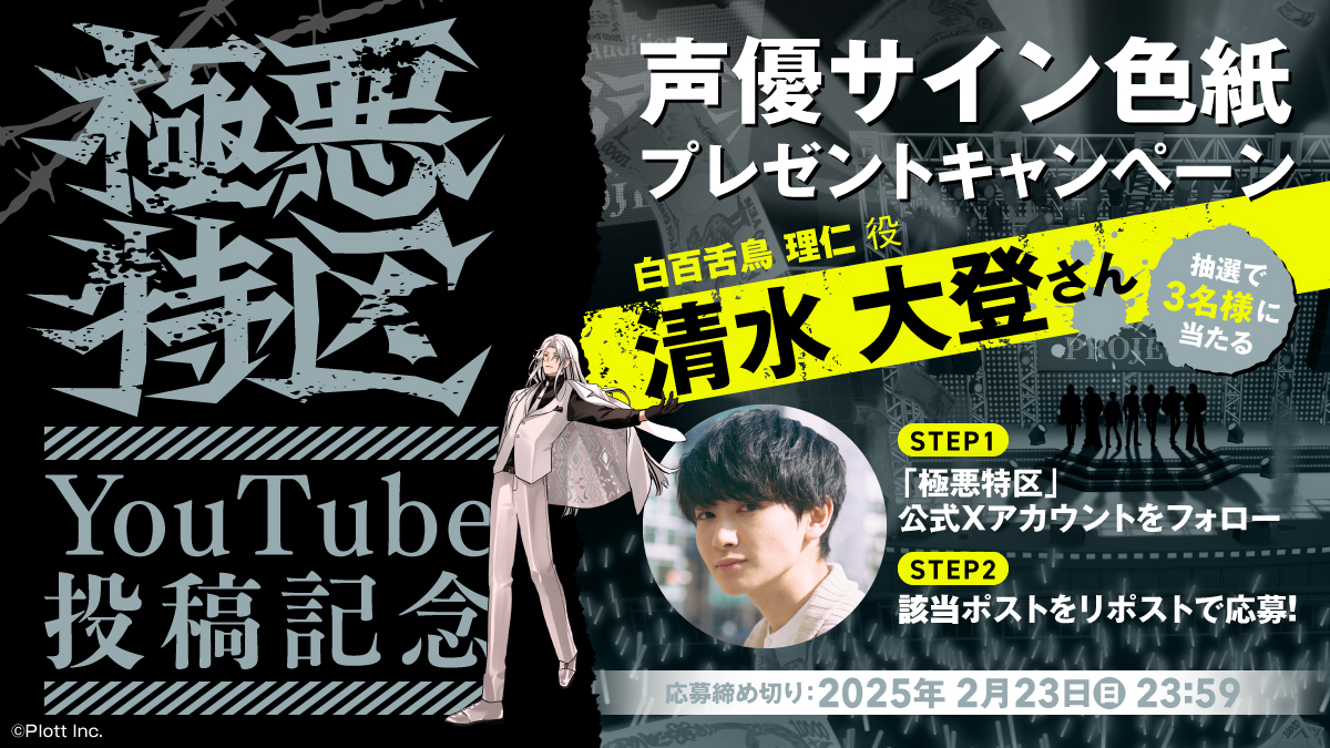 ◤◢◤💥プレキャン開催💥◢◤◢ YouTube投稿開始を記念して 白百舌鳥