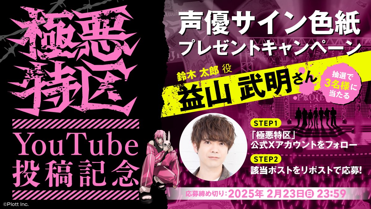 こちら是非🐰✨ #極悪特区