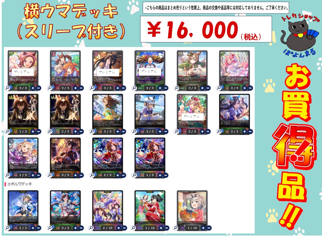 横ウマ デッキ まとめ売り
