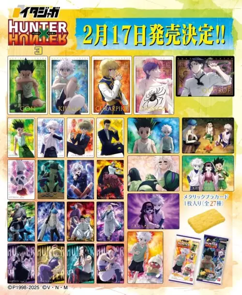 イタジャガ HUNTER×HUNTER（ハンターハンター）第3弾 取扱い店はどこ