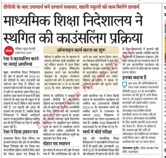 Bhanwar lal Gurjar प्रदेश अध्यक्ष रेसा - वीपी (@bhanwar99gujar) on Twitter photo माननीय <a href="/BhajanlalBjp/">Bhajanlal Sharma</a> जी 5012 नव पदोन्नत प्राचार्य यथास्थान कार्य ग्रहण कर चुके है जबकि 8070 विद्यालय प्राचार्य विहीन है बोर्ड परीक्षा शुरु होने वाली है अतः विधार्थी हित क़ो देखते हुए परीक्षा से पूर्व काउंसलिंग करवाने का श्रम करें <a href="/madandilawar/">Madan Dilawar</a> <a href="/AshishModiIAS/">Ashish Modi</a> माननीय <a href="/BhajanlalBjp/">Bhajanlal Sharma</a> जी 5012 नव पदोन्नत प्राचार्य यथास्थान कार्य ग्रहण कर चुके है जबकि 8070 विद्यालय प्राचार्य विहीन है बोर्ड परीक्षा शुरु होने वाली है अतः विधार्थी हित क़ो देखते हुए परीक्षा से पूर्व काउंसलिंग करवाने का श्रम करें <a href="/madandilawar/">Madan Dilawar</a> <a href="/AshishModiIAS/">Ashish Modi</a> 